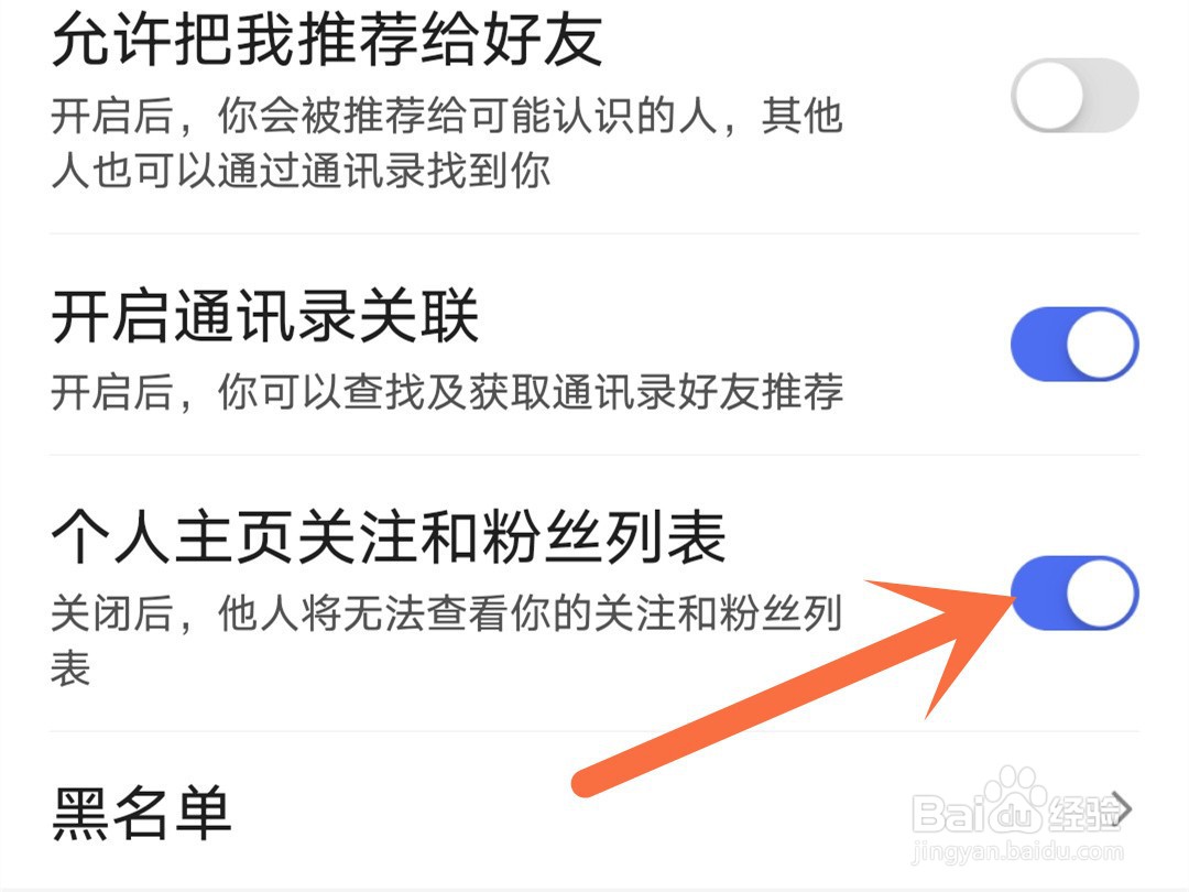 百度怎么隐藏粉丝和关注列表