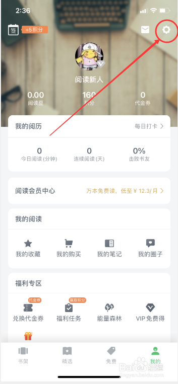 百度阅读开启护眼模式
