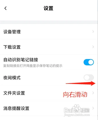 百度网盘app夜间模式怎么开启