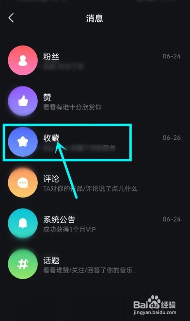 波点音乐如何查看谁收藏了自己的歌单