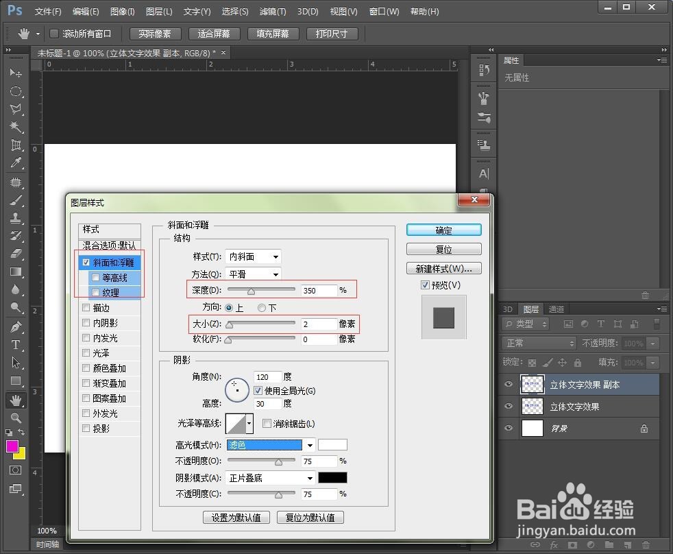 如何用PS制作立体文字