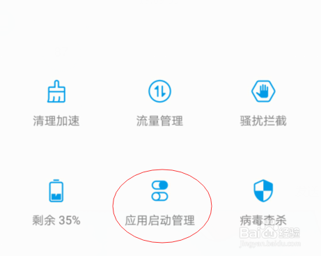 华为Nova3如何关闭开机自启动程序