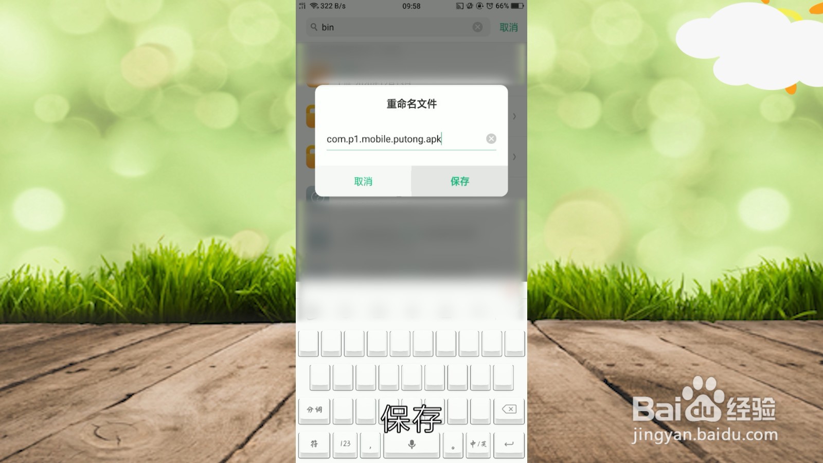 安卓手机如何打开.bin文件