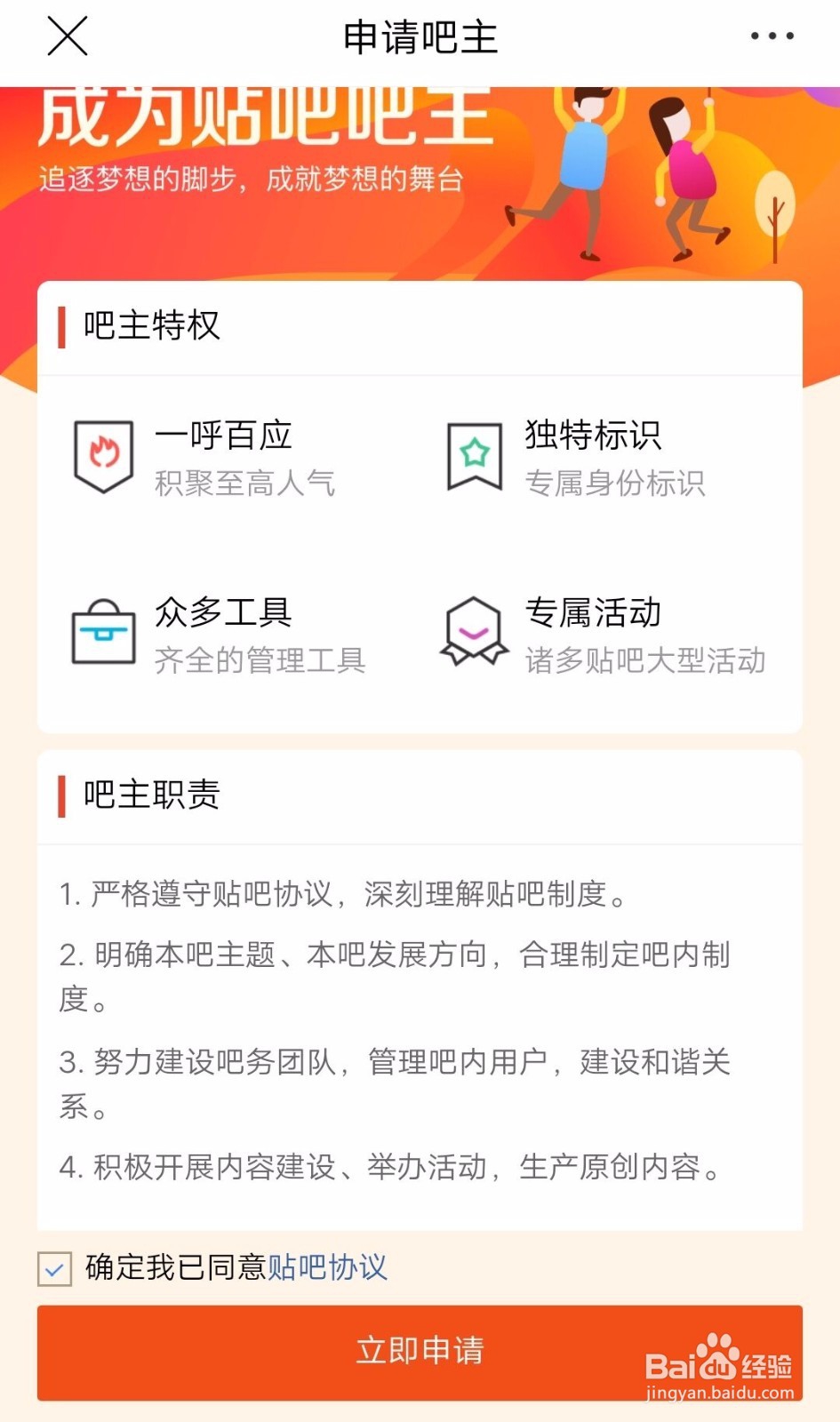 百度贴吧如何申请吧主申请吧主教程