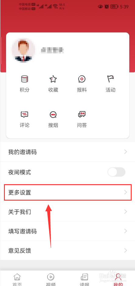 东方烟草报怎么关闭app消息推送通知功能