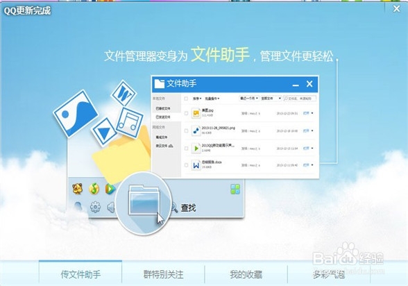 电脑qq怎么在线升级