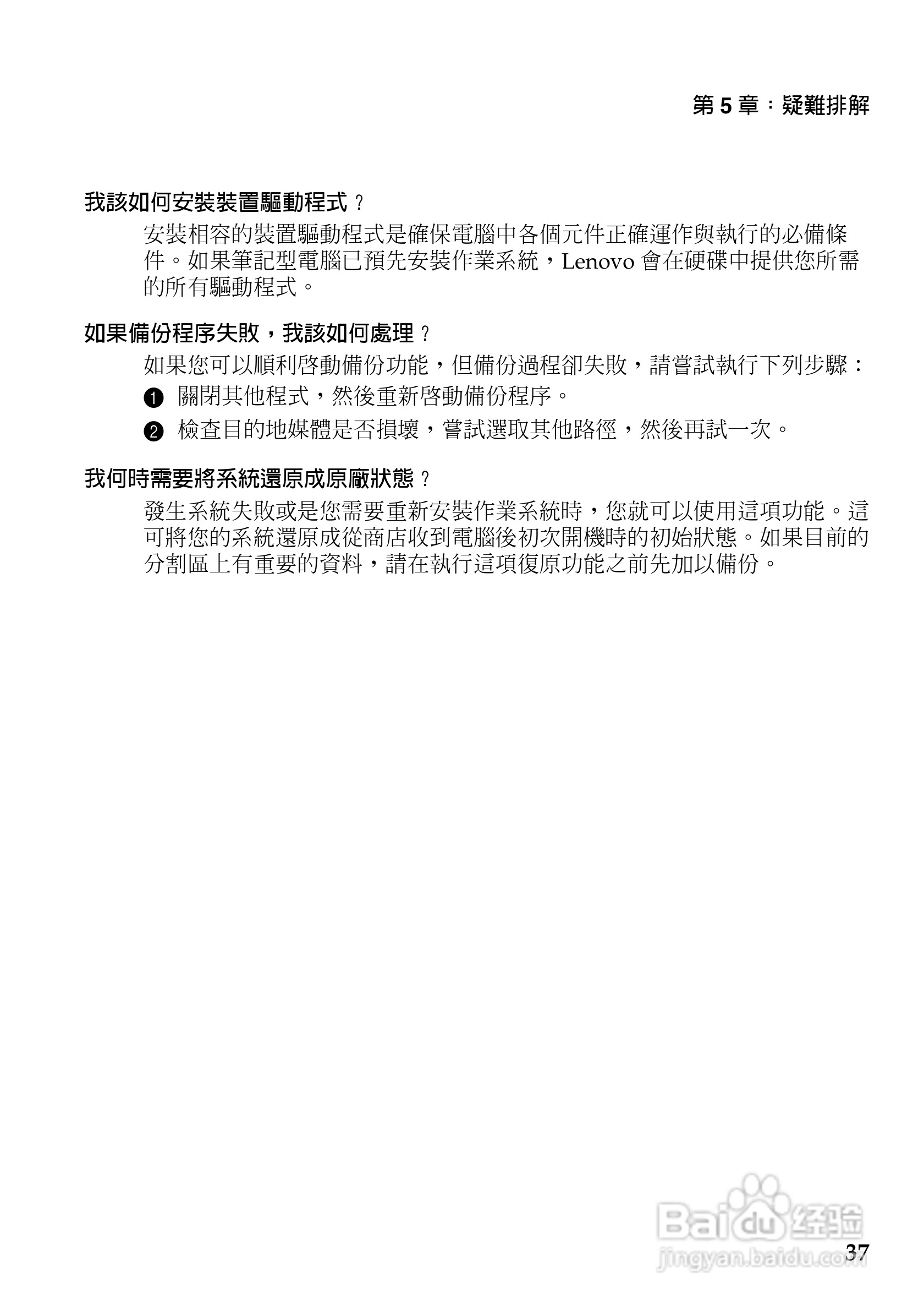 联想Z370笔记本电脑使用说明书:[5]