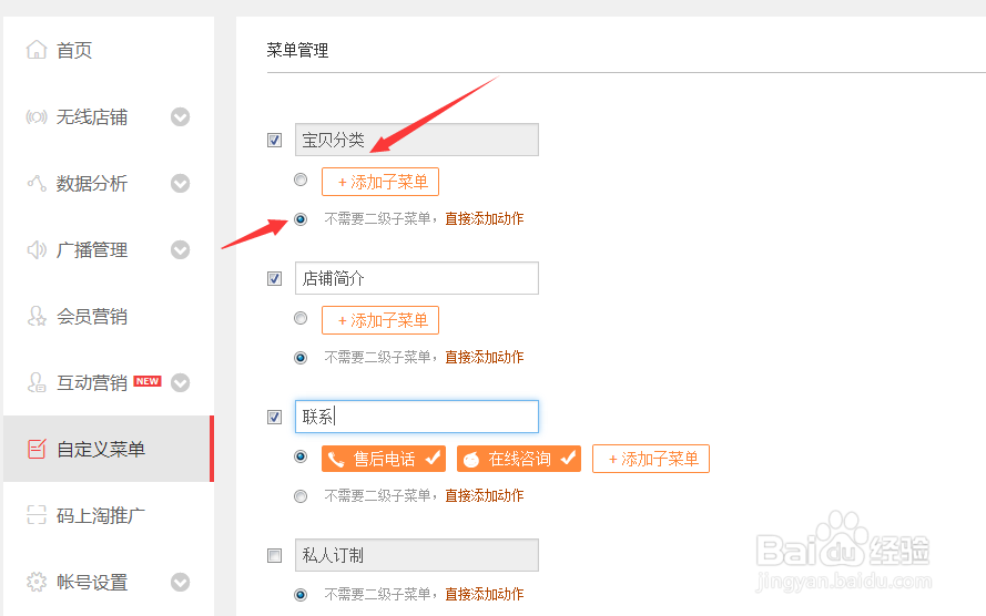 新版手机淘宝自定义菜单怎样设置