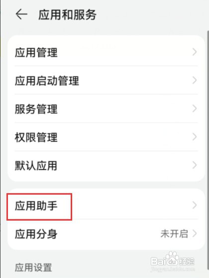 如何关闭华为手机nova8应用助手