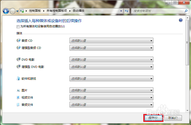 win7怎么禁止usb设备自动运行？