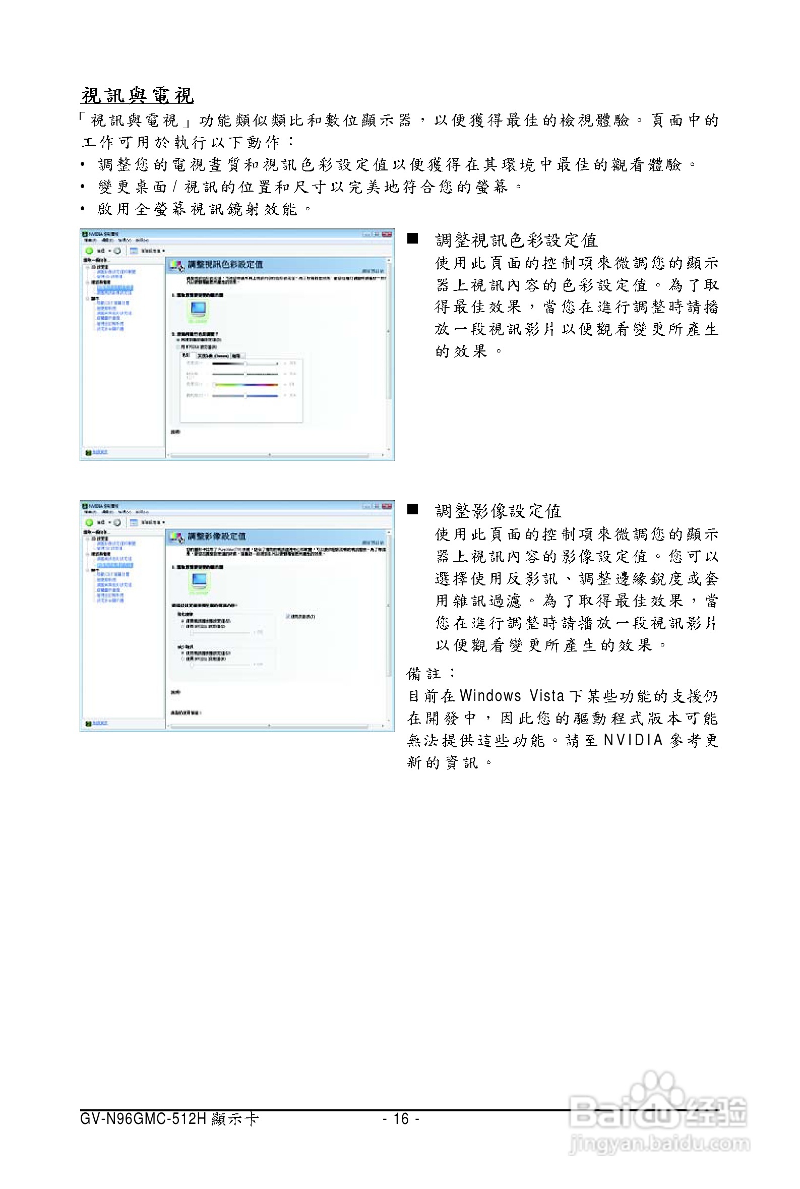 技嘉GV-N96GMC-512H 显卡使用说明书:[2]