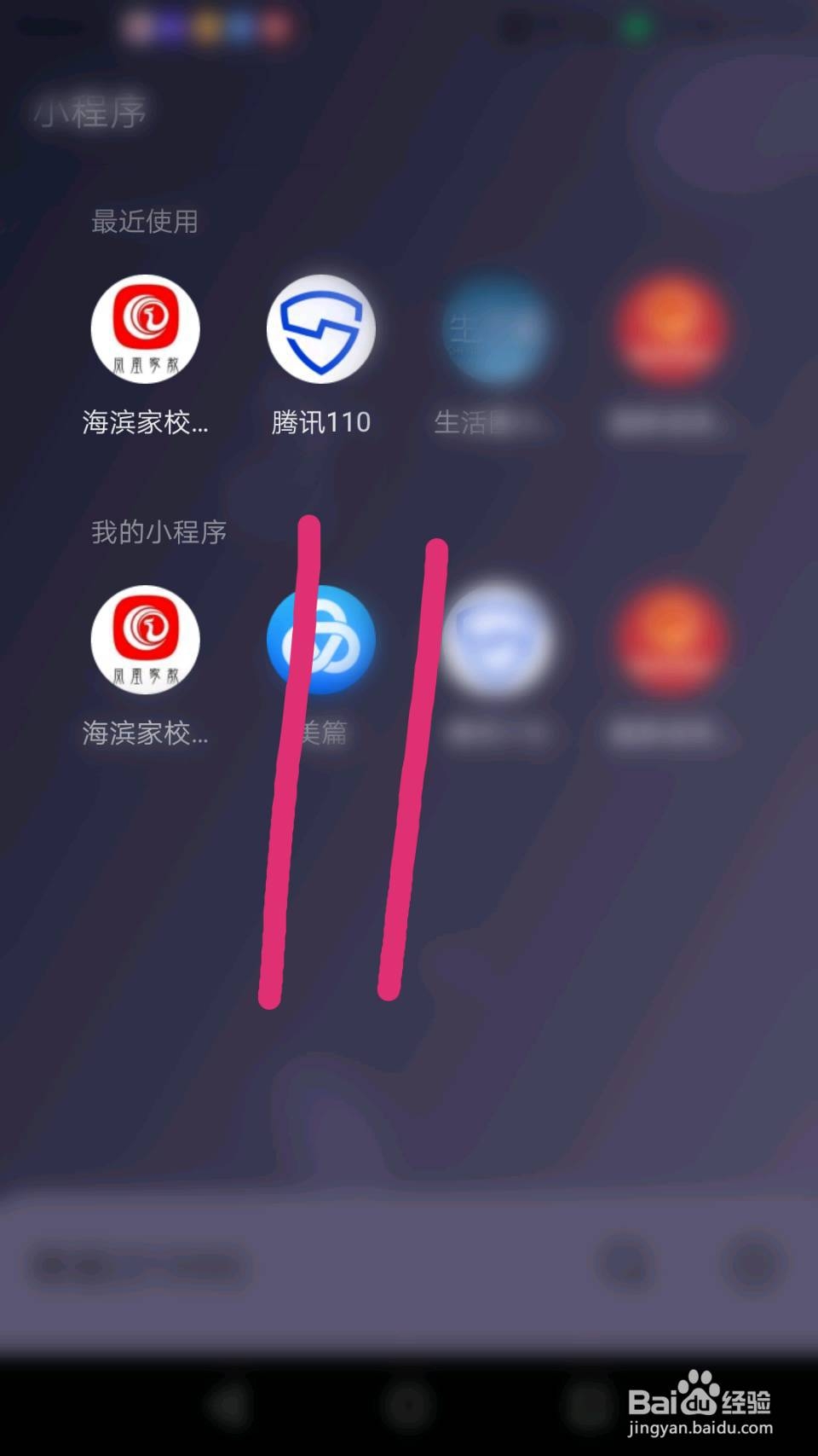 微信小程序海滨家校共育登陆、快速领积分教程