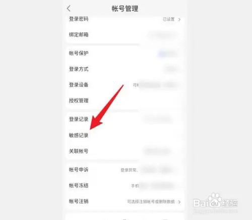 百度地图怎么查看敏感记录2022