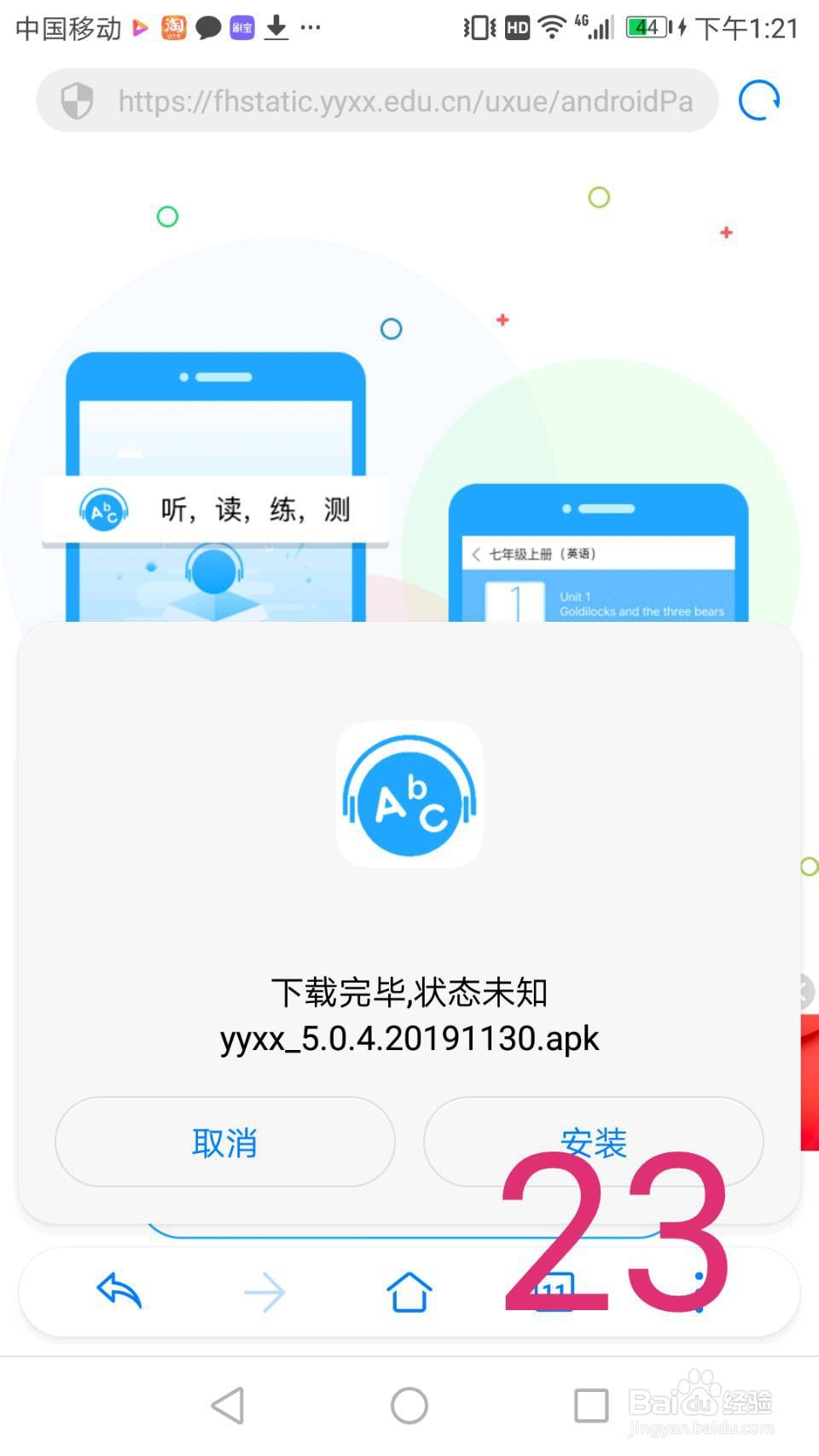 江苏省中小学语音学习系统(课文录音)使用方法