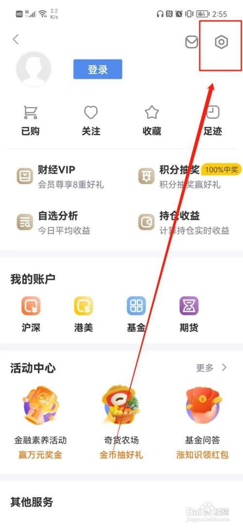 新浪财经如何关闭个性化推荐