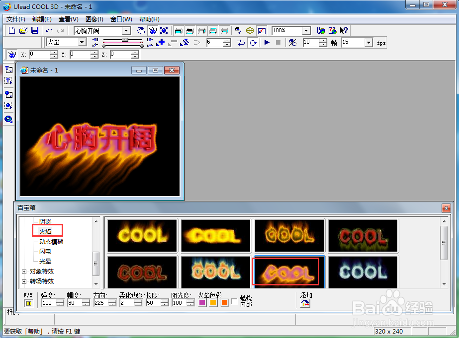 ulead cool 3d中给文字添加红色纹理和火焰特效