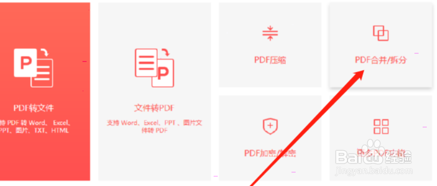嗨格式PDF转换器如何合并PDF