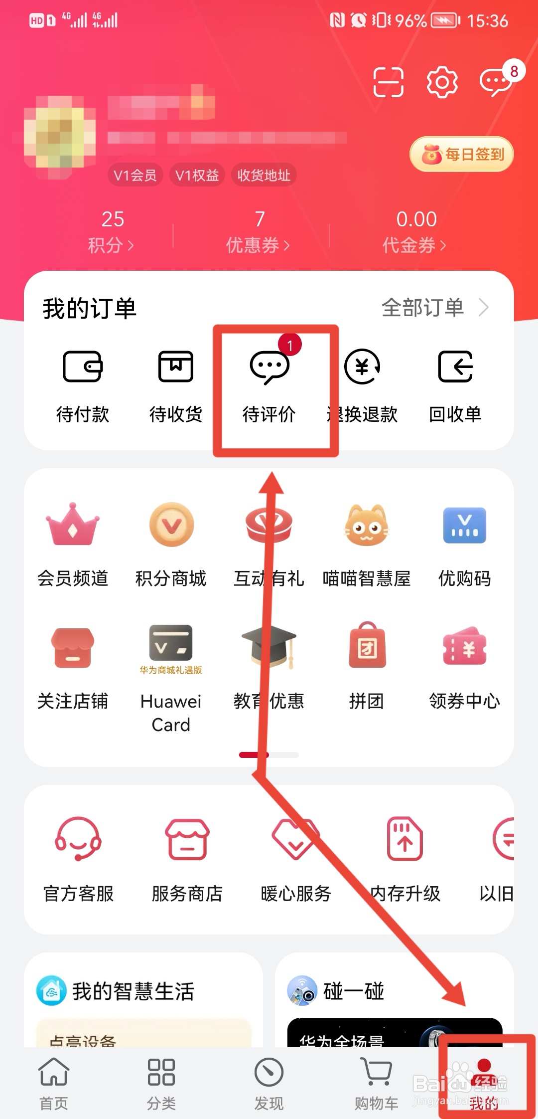 华为商城订单怎么评价