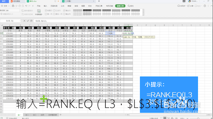 在Excel表格中的两种排序方法