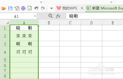 WPS表格如何让名字两段对齐