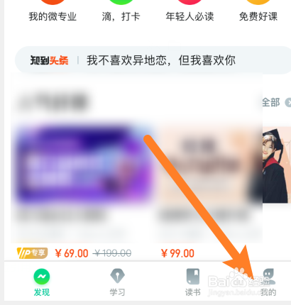 知到APP怎样用微信登录？