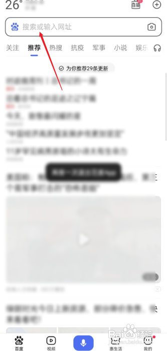 如何开启百度无痕模式