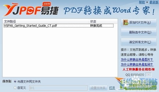 pdf文件怎么转换成word文件的方法