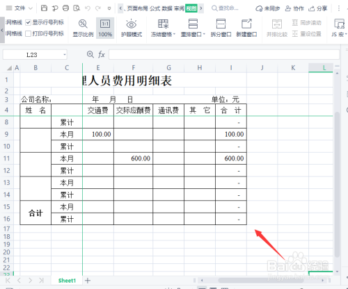 wps怎么同时冻结指定的行和列