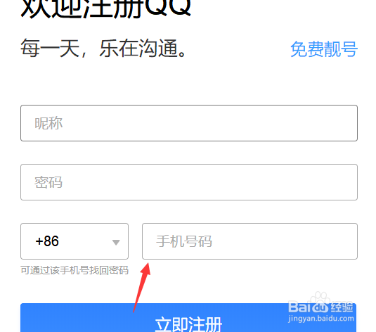 和平精英怎么注册多个小号