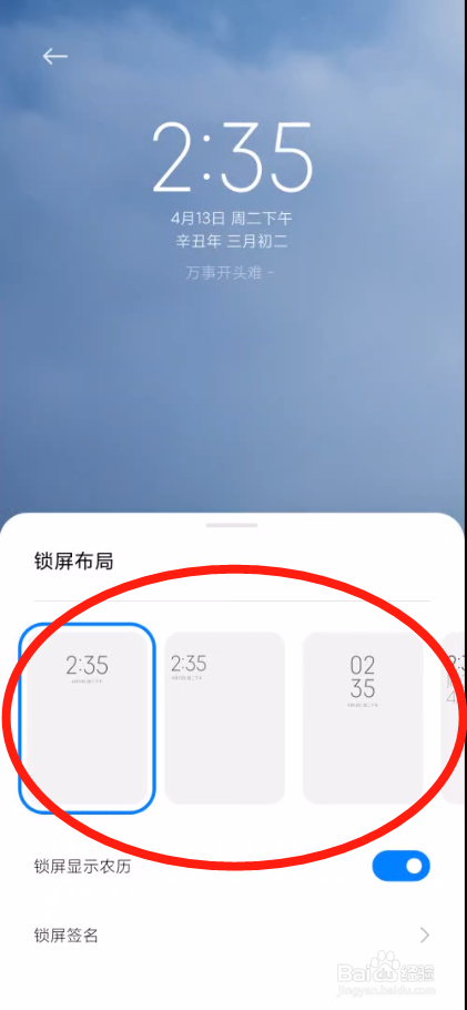 小米手机如何设置锁屏时间样式