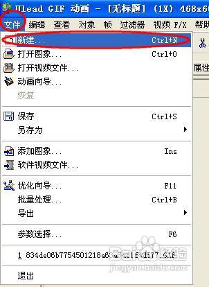怎样用ulead gif制作闪图