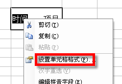 微软Excel技巧：[9]制作斜线表头