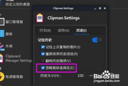 Kali Linux文本选中即复制设置流程