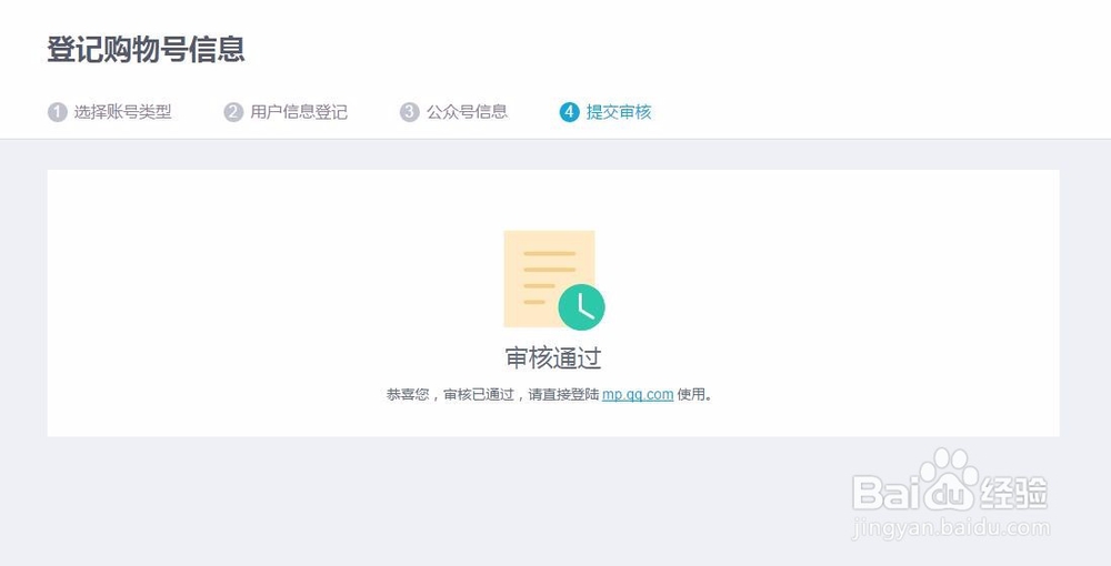 怎样申请QQ公众平台和购物号