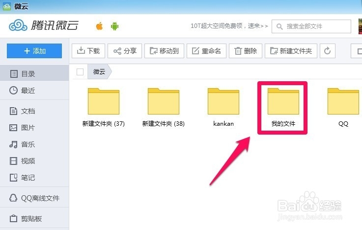 qq微云怎么用---qq微云怎么上传文件