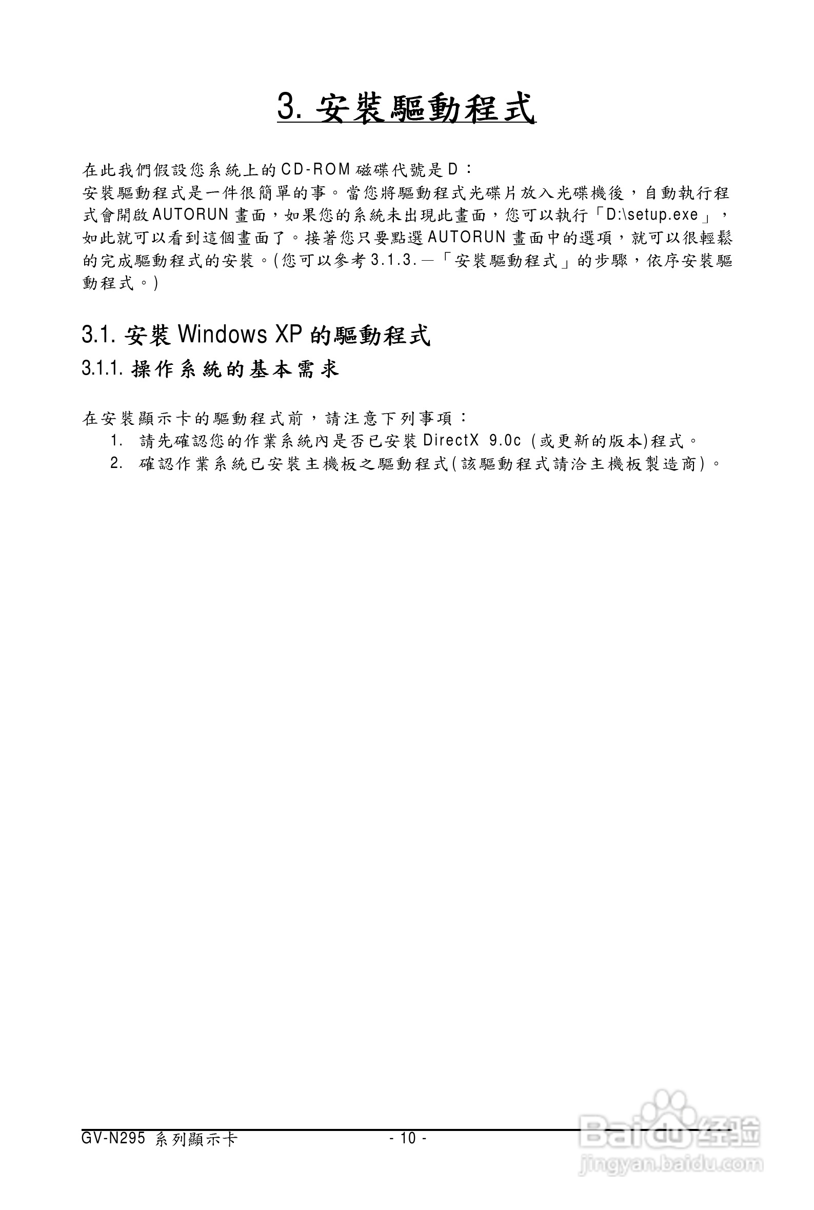 技嘉GV-N295-18I-B显卡使用说明书:[1]