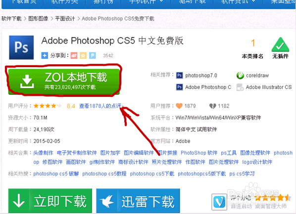 怎么下载PS,最好用的PS!