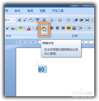 如何在Word中输入80带圈数字
