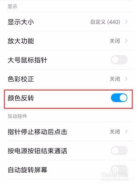 将【颜色反转】的开关关掉.