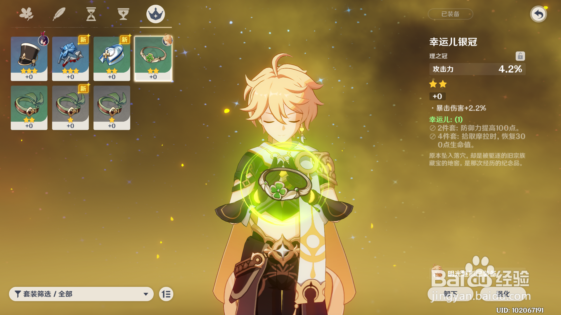 原神装备怎么配