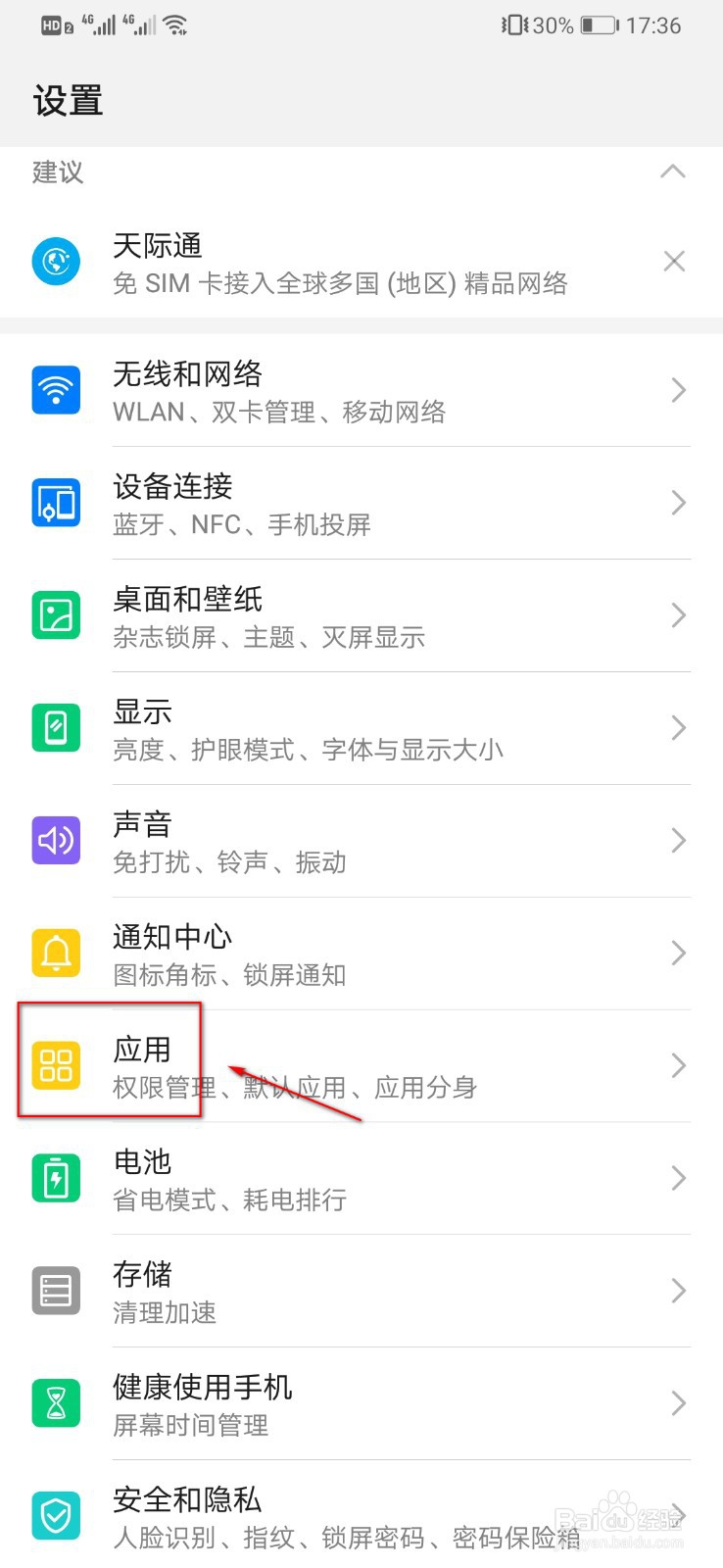 手机桌面图标不见了怎么办