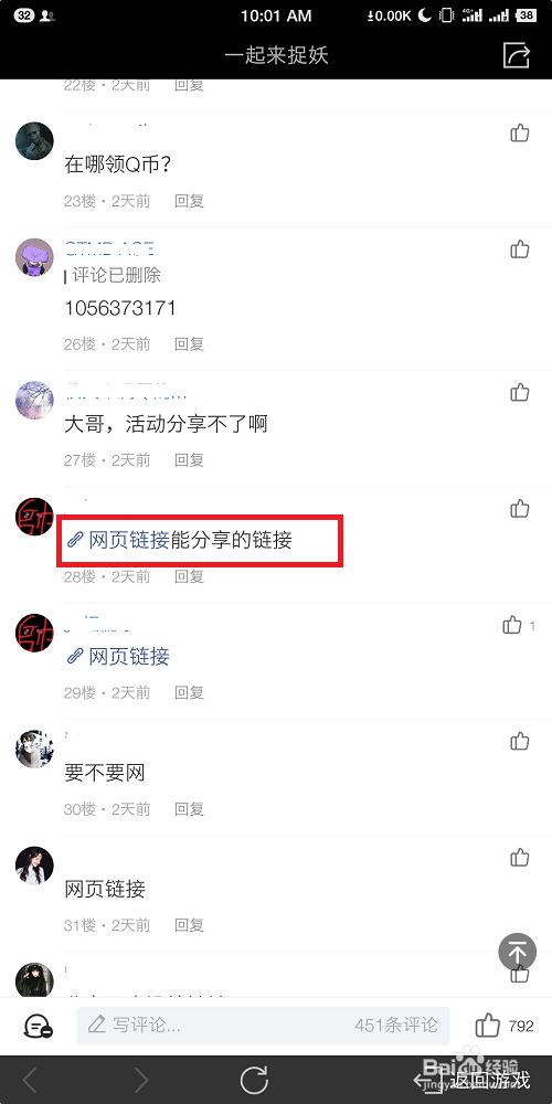 一起来捉妖怎么获得六宝铃铛？