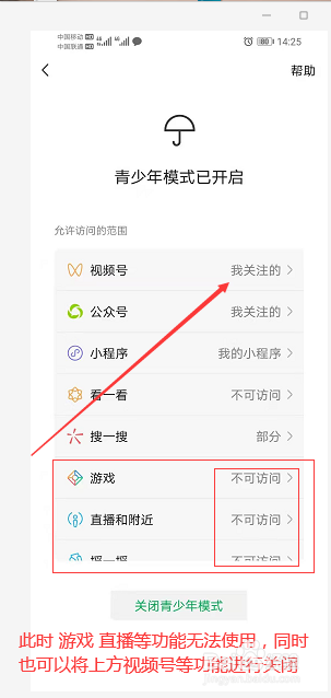 微信怎么设置青少年模式