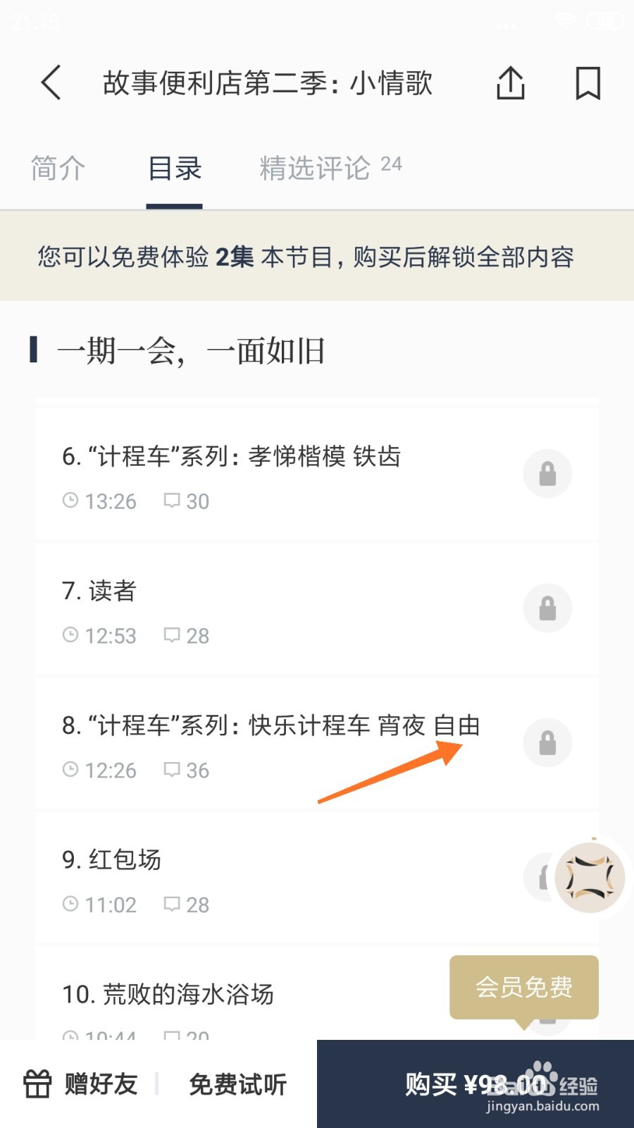 看理想中怎么查看宵夜自由