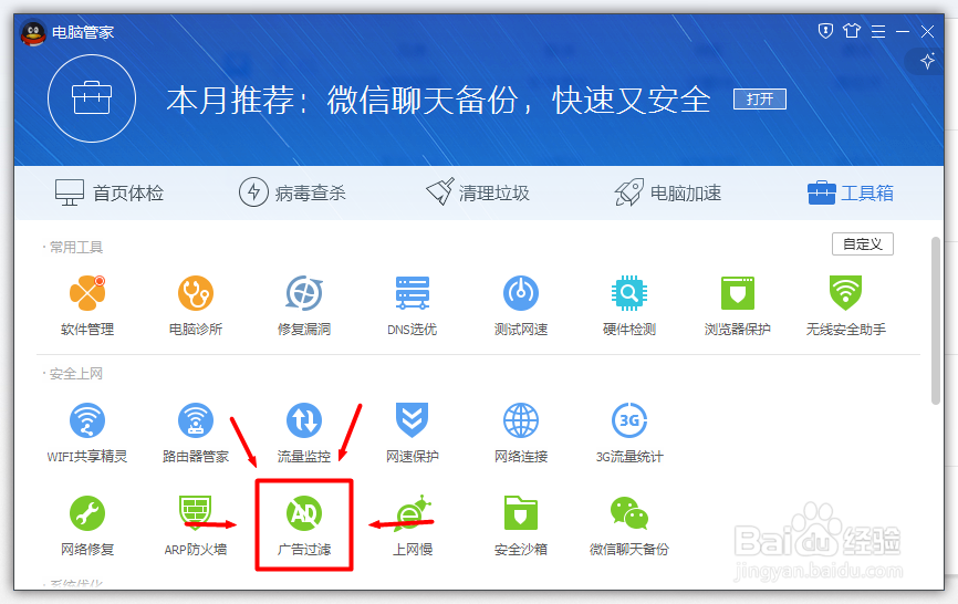 电脑管家----让你不再受广告干扰