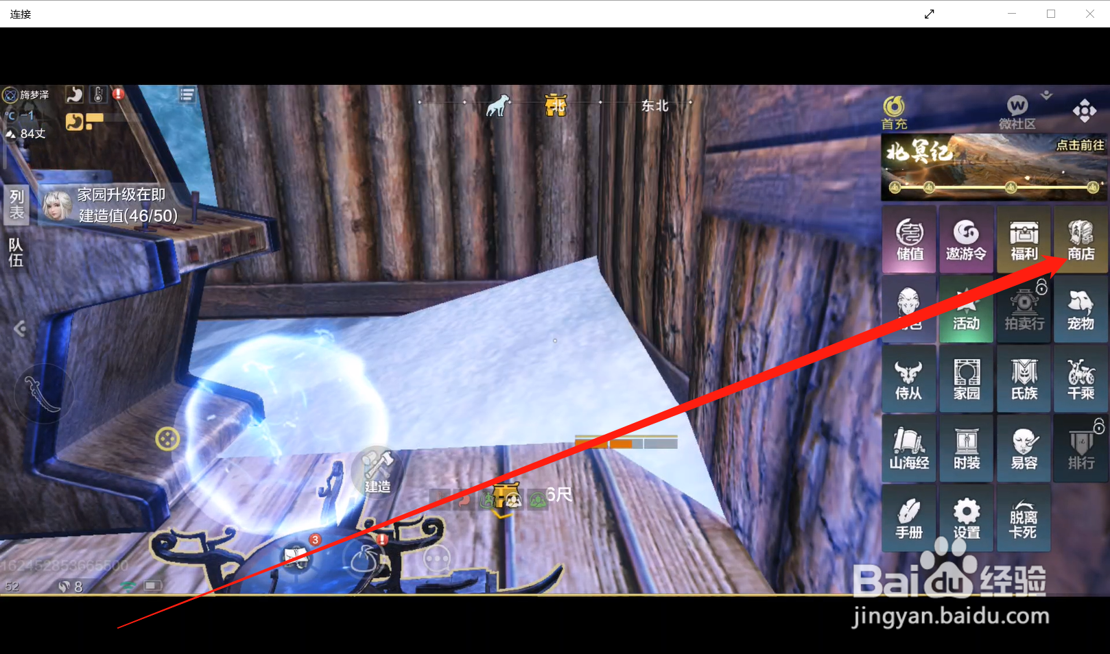 妄想山河如何购买商店道具