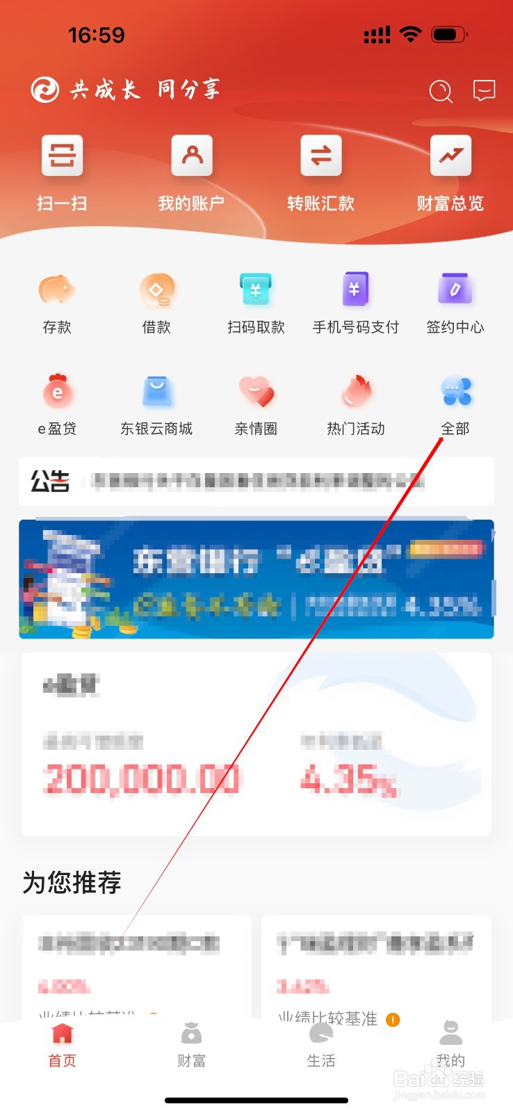 东营银行如何查看话费