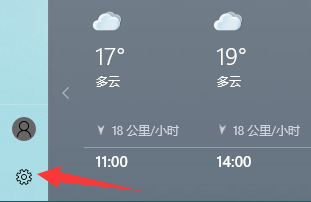 电脑上天气如何启动后始终默认位置？