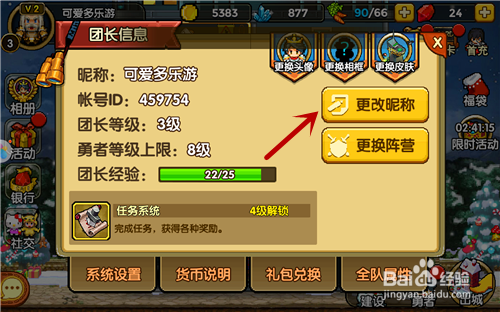 《一起来冒险》如何修改名字 新手吃鸡攻略