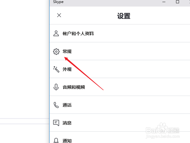 skype怎么设置语言